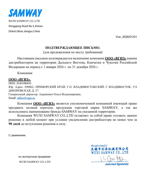 Представительство_в_России_Samway